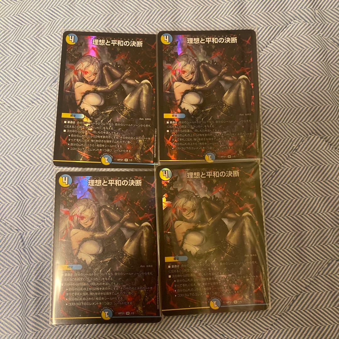 パーフェクトアルカディア4枚セット