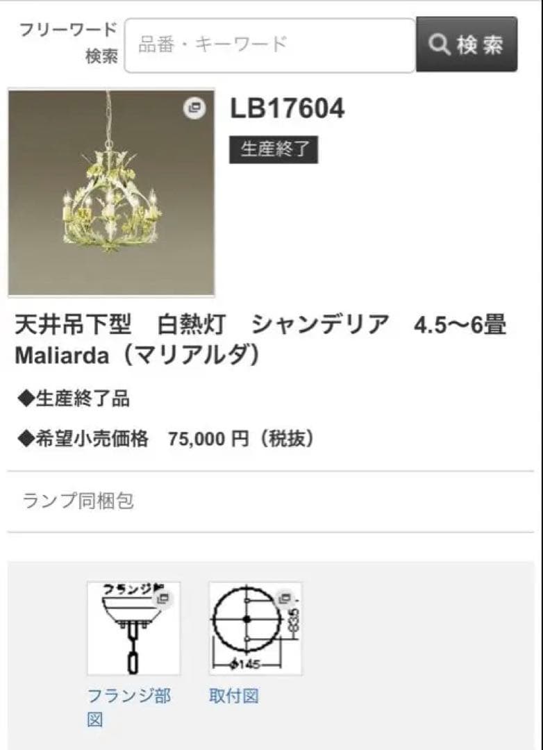 天井吊下型　白熱灯　アンティークシャンデリア　Maliarda（マリアルダ）