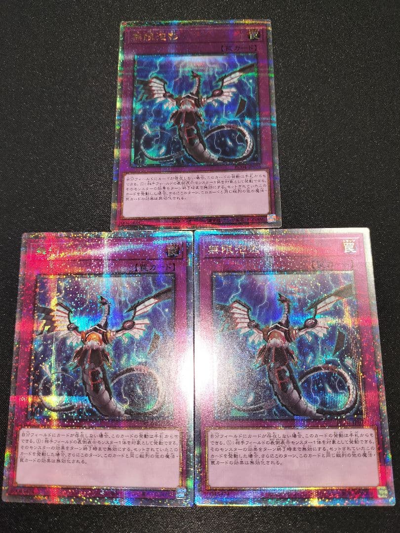 遊戯王 無限泡影 25th