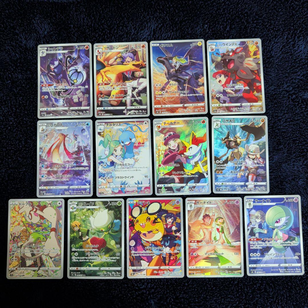 ポケモンカード chr まとめ売り 13枚セット ポケカ