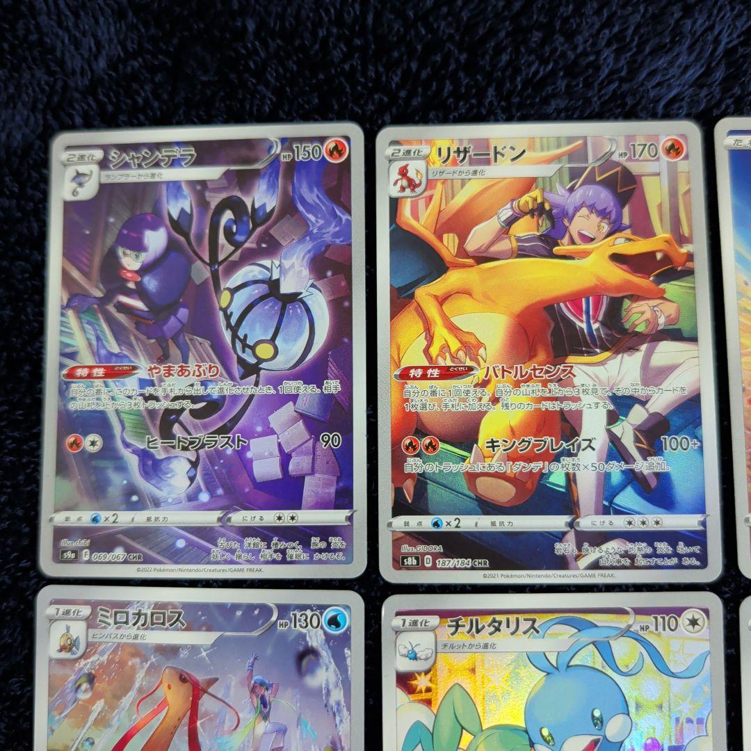 ポケモンカード chr まとめ売り 13枚セット ポケカ