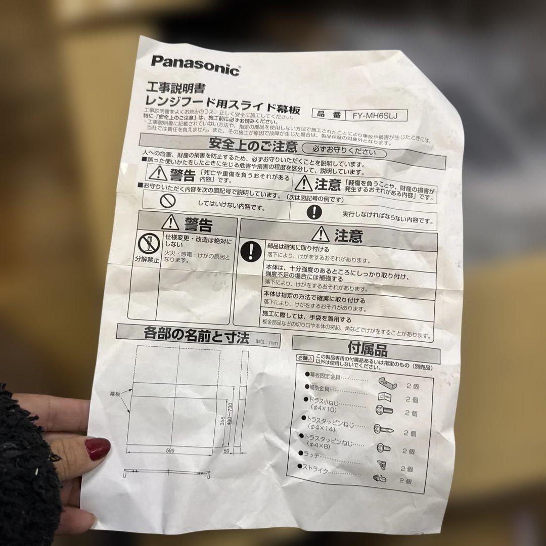 Panasonic 踏み込み厳禁 レンジフード用スライド板