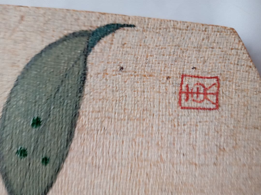 伊藤　東彦　布目椿文陶画