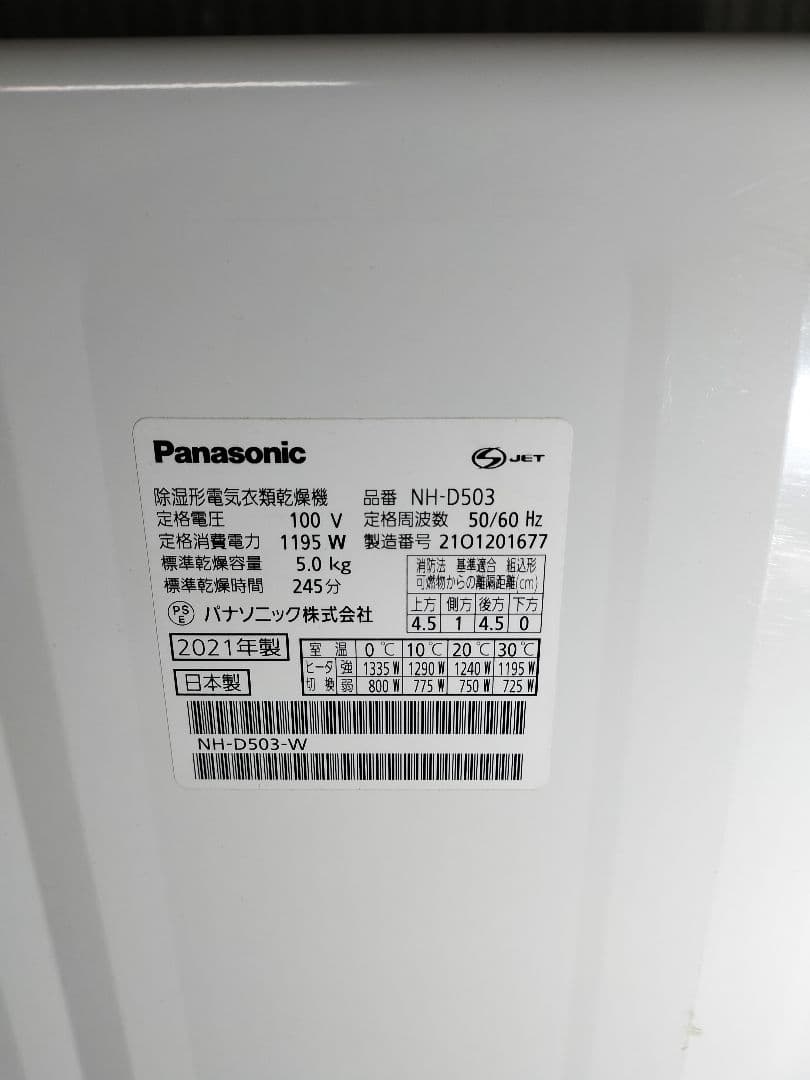 m*n様 ◆動作確認済み◆Panasonic、NH-D503電気式衣類乾燥機 2