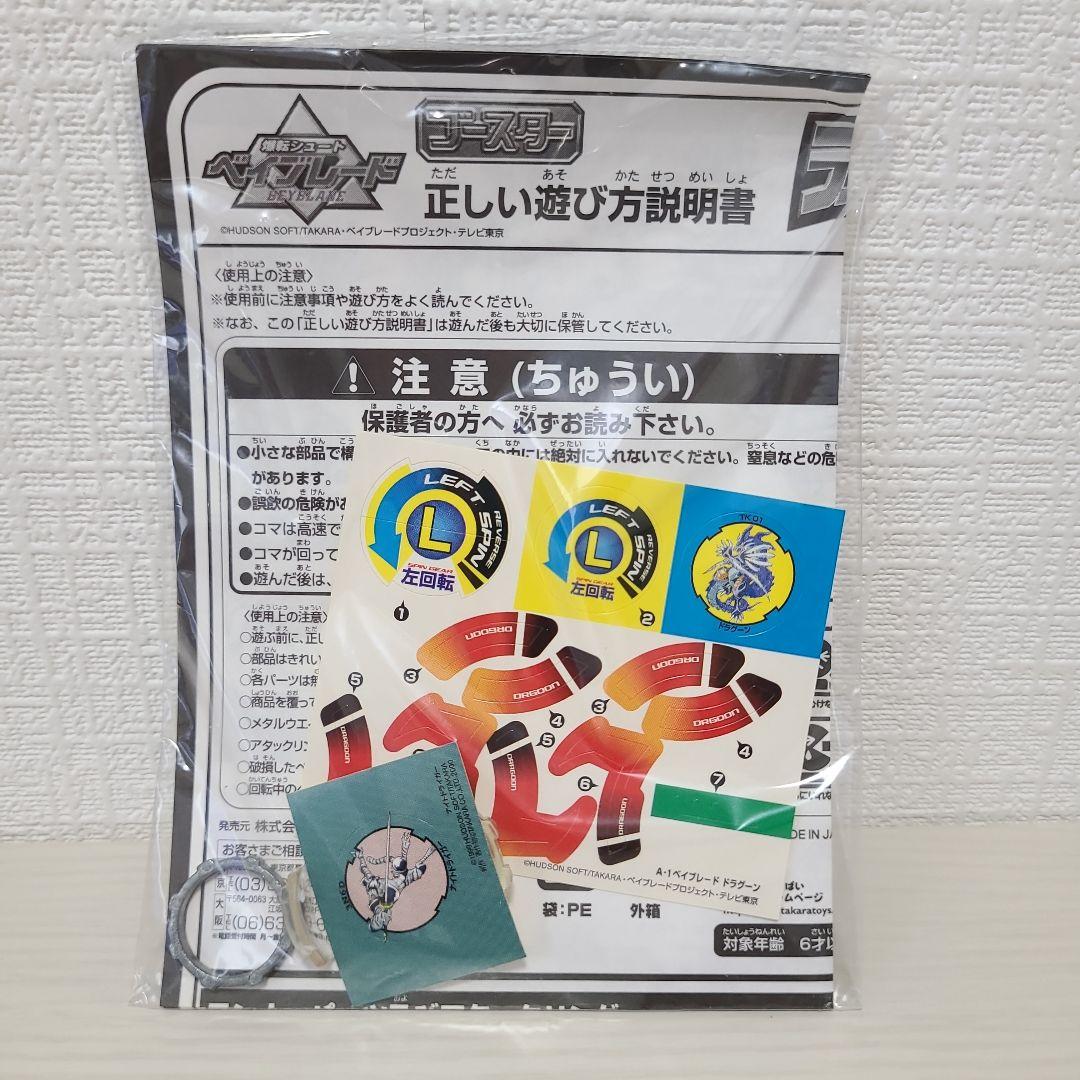 ベイブレード ドラグーンS ブルーメッキVer. ランダムブースターIV アタリ