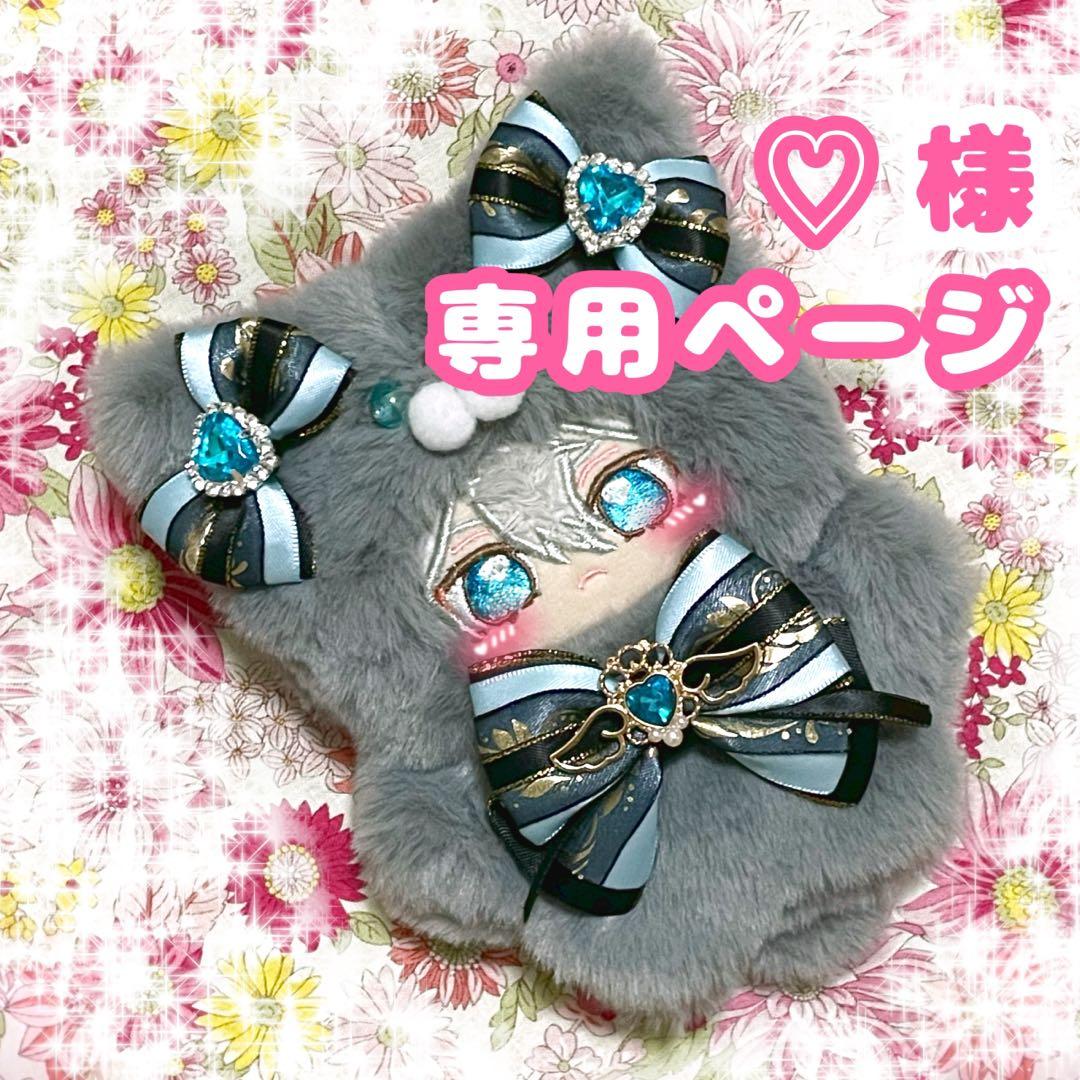 ♡ページ　ぬい服　オーダー