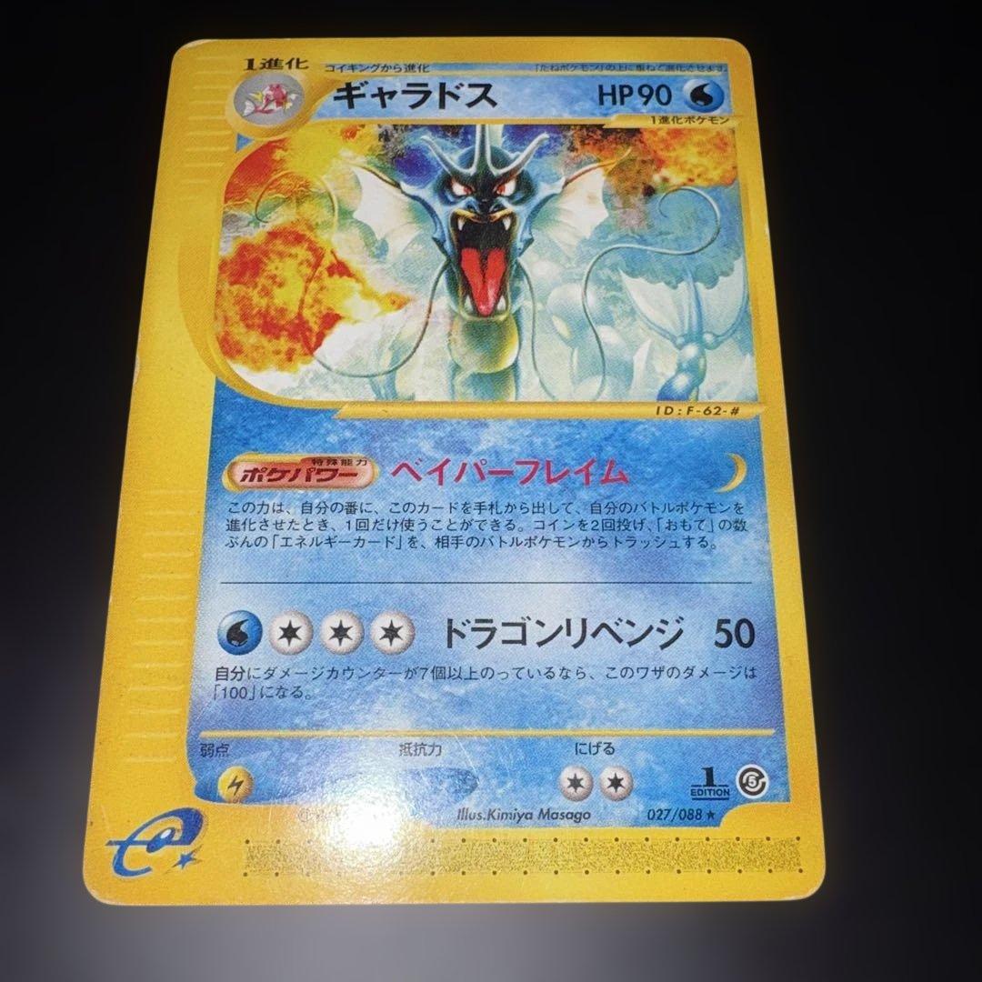 ギャラドス ★ 拡張パック第5弾 神秘なる山 027/088
