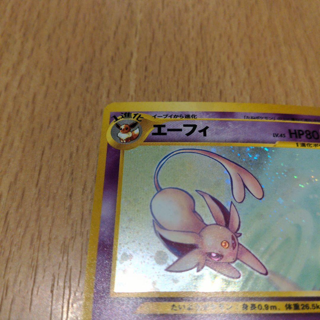 ポケモンカード　旧裏　エーフィ　渦巻　ホロ　美品　オリパアプリMagi 1等