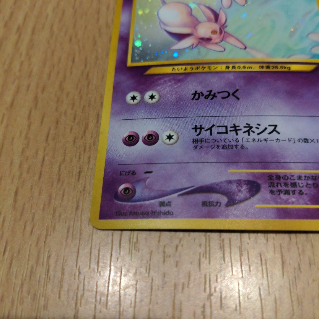 ポケモンカード　旧裏　エーフィ　渦巻　ホロ　美品　オリパアプリMagi 1等