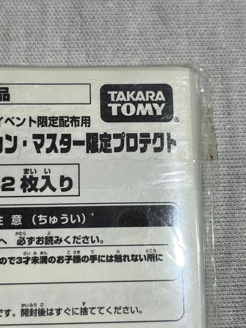 エボリューションマスター　スリーブ　未開封