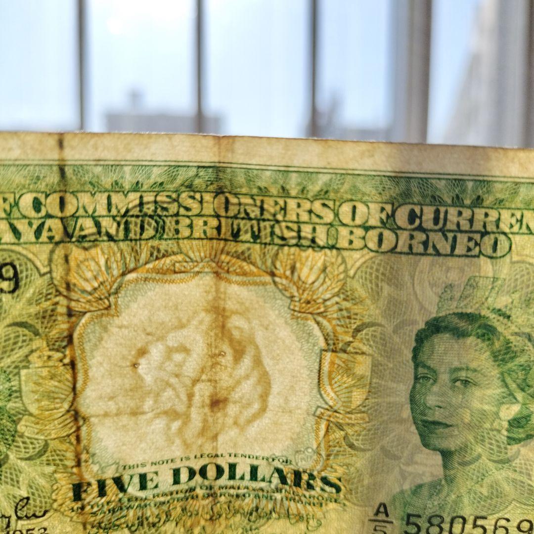 マラヤ1枚1953年 紙幣 旧紙幣 外国紙幣