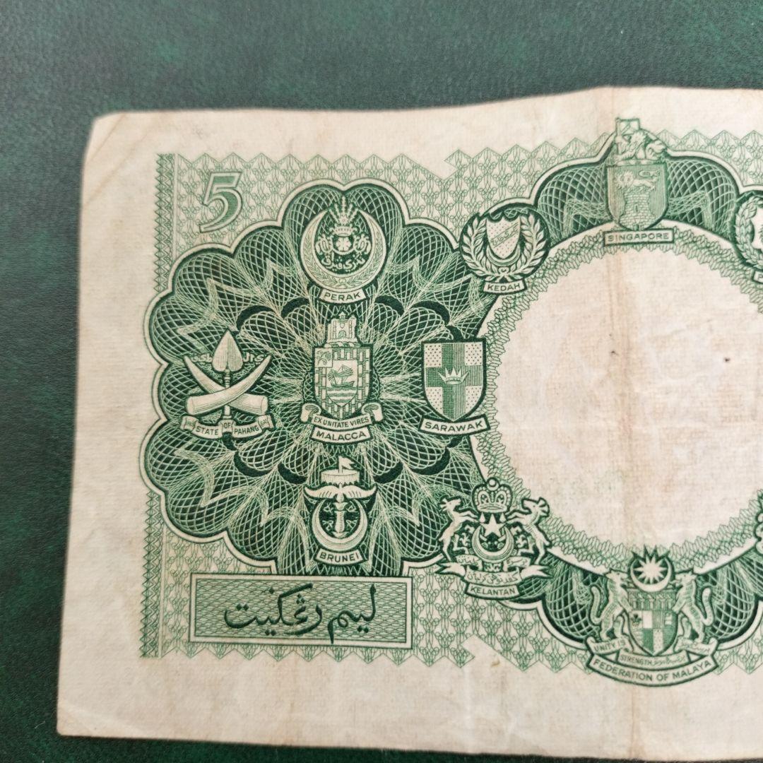 マラヤ1枚1953年 紙幣 旧紙幣 外国紙幣