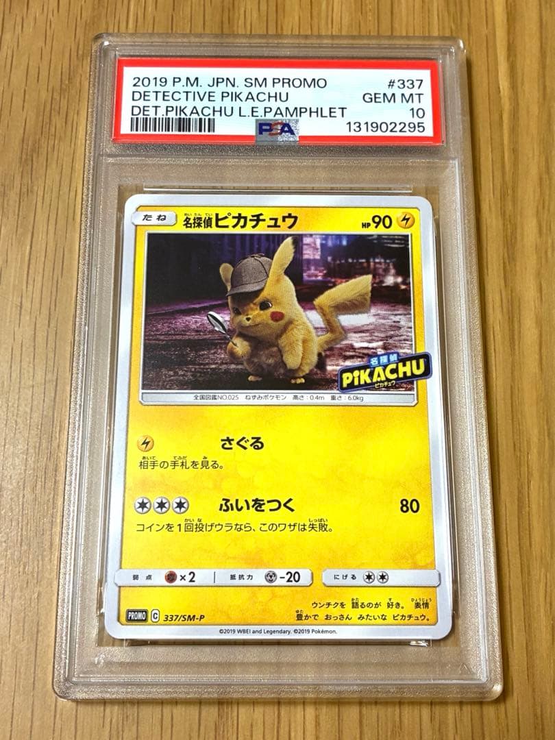 PSA10☆名探偵ピカチュウ プロモカード 337/SM-P