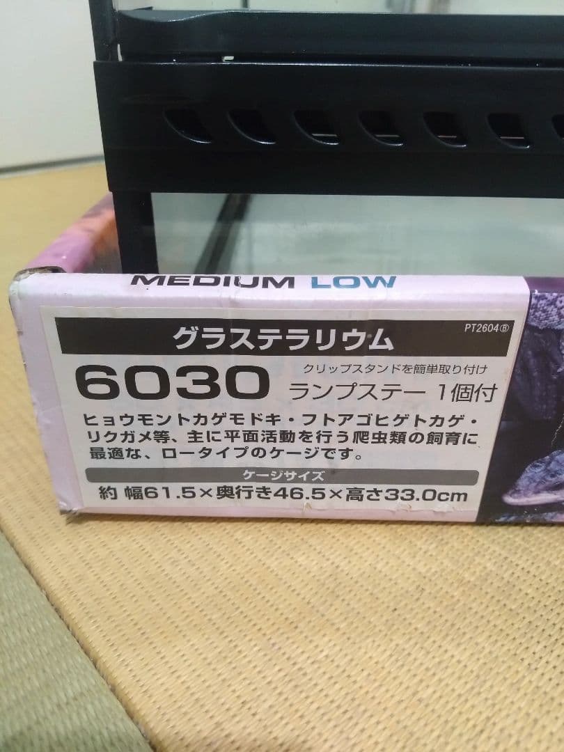発送不可。 グラステラリウム6030 エキゾテラ　爬虫類飼育ケージ