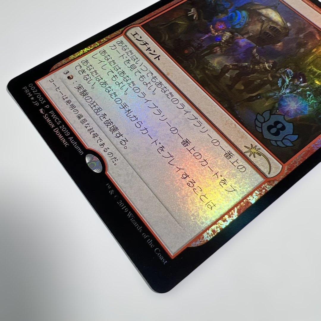 MTG 限定PR 実験の狂乱 pwcs foil