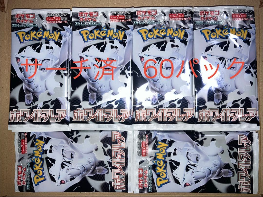 サーチ済　ホワイトフレア　バラ60パック