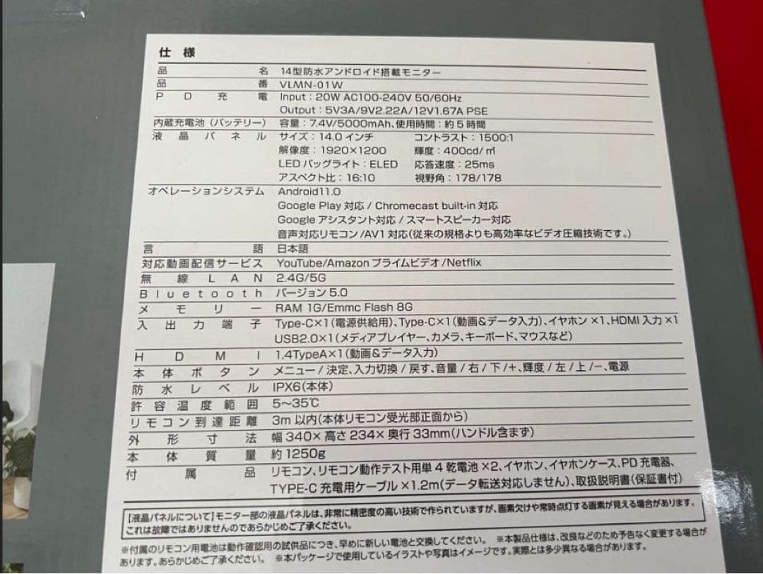 タブレット VANLINKS 14型 VLMN-01W 防水