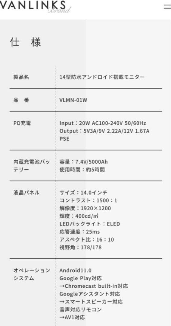 タブレット VANLINKS 14型 VLMN-01W 防水