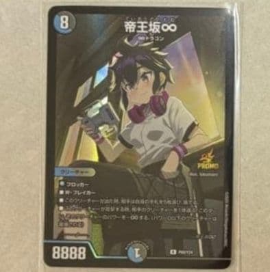 世界に6000枚‼️　帝王坂∞ プロモ