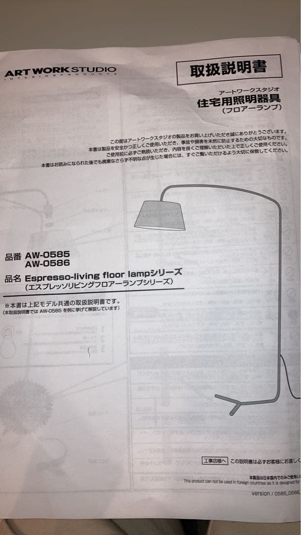 フロアランプ ART WORK STUDIO