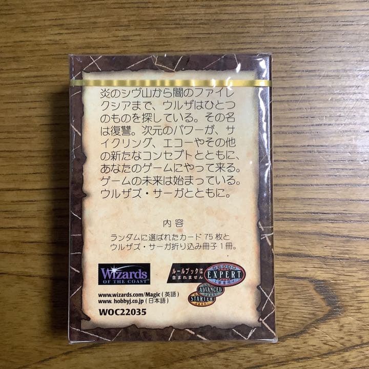 マジックザギャザリング　ウルザズサーガスターター　日本語　未開封