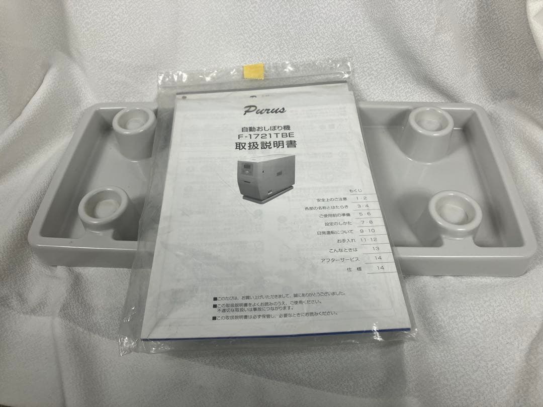 業務用 おしぼり機　Purus F-1721TBE