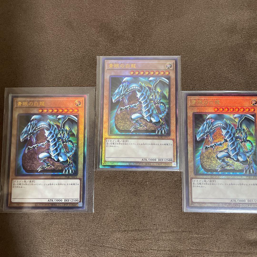 遊戯王 青眼の白龍　ブルーアイズ　レリーフ　3枚　アルティメットセット