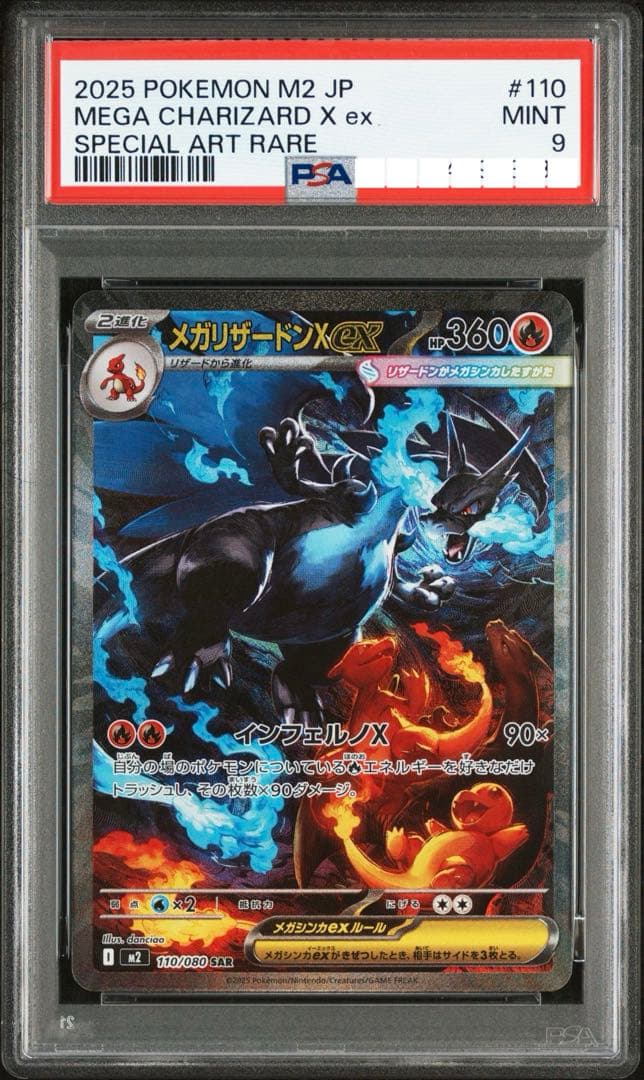 メガリザードンex SAR インフェルノX【PSA9】ワンオ―ナ―品