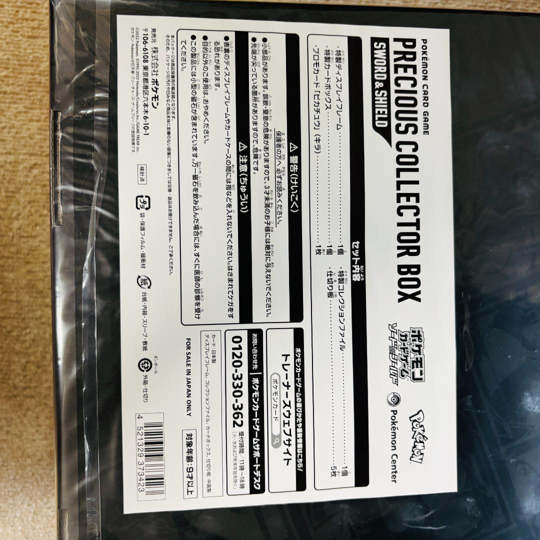 ✨【新品未開封 】ポケモンカード プレシャスコレクターボックス