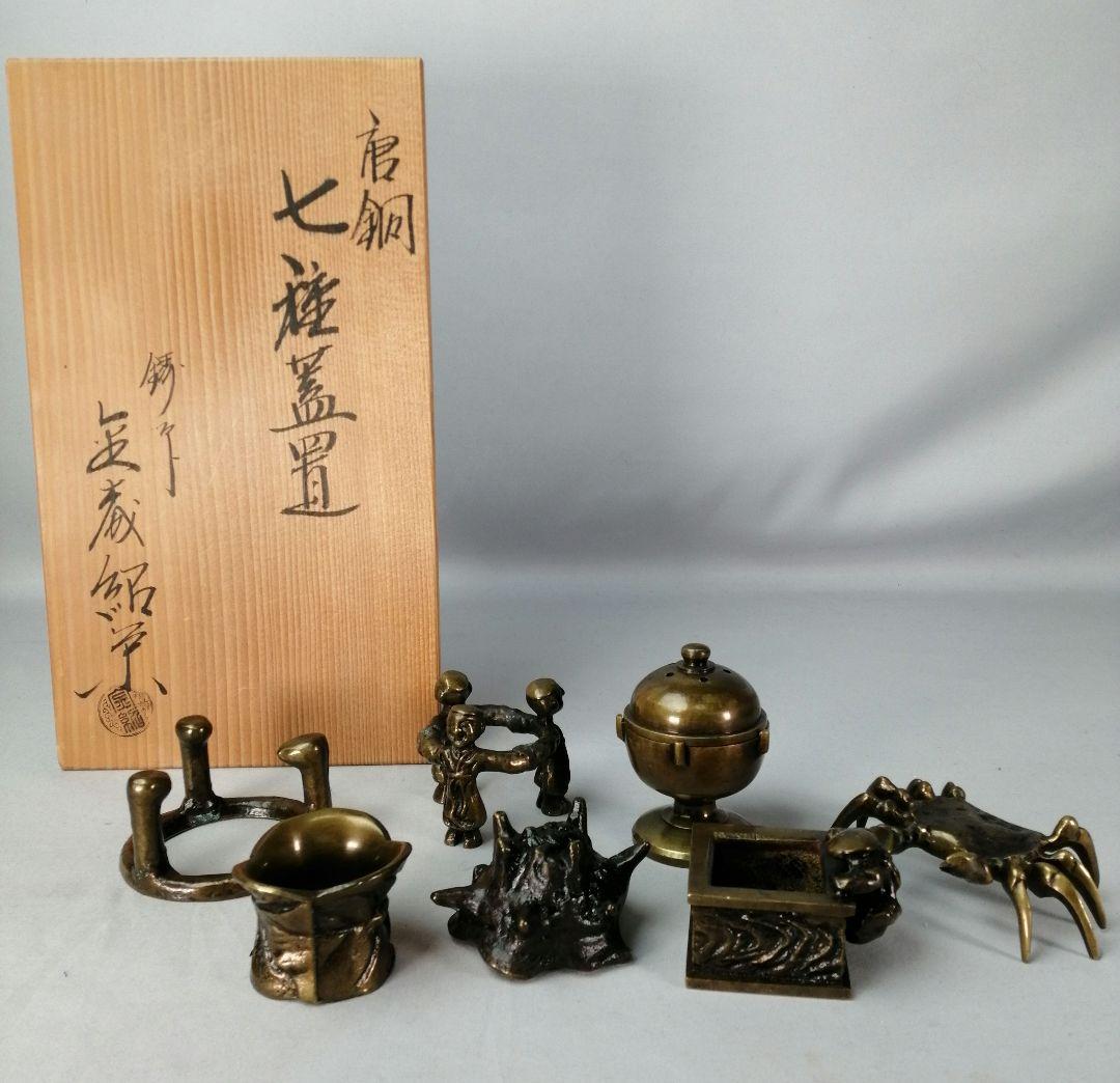 【茶事具】金森紹栄造　唐銅七種蓋置　蓋置　蓋置197