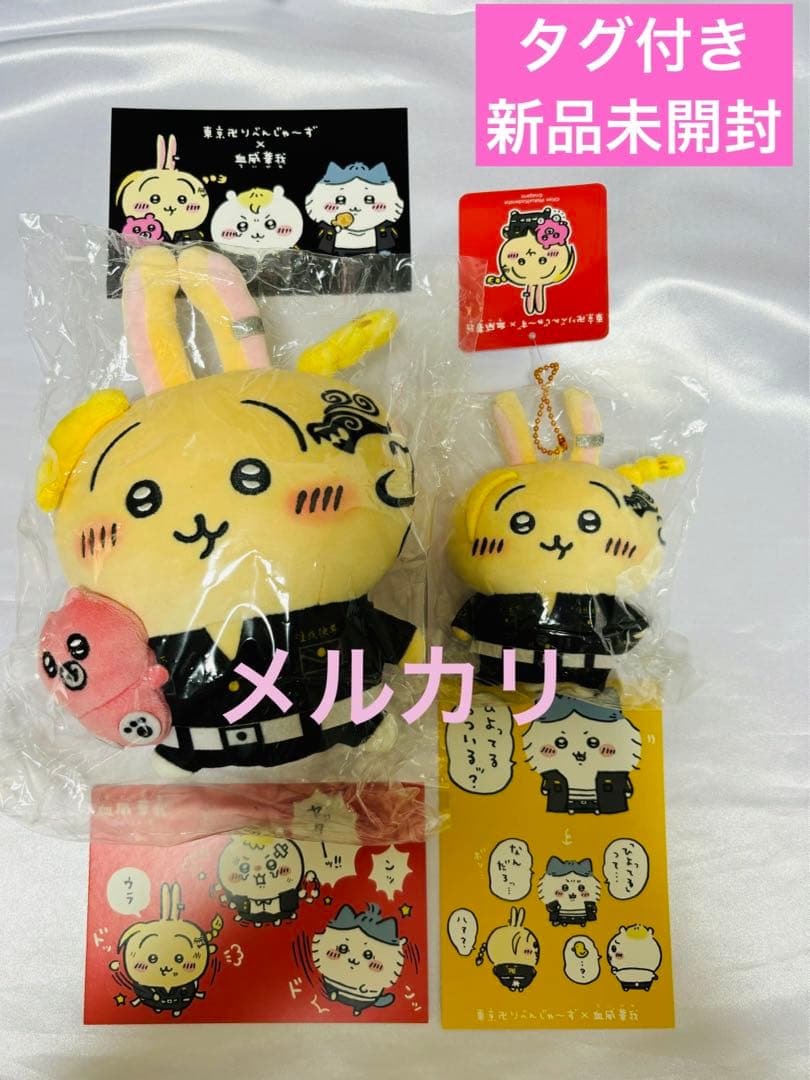 【うさぎ】ちいかわ 東京リベンジャーズ マスコット&ぬいぐるみ 新品未開封