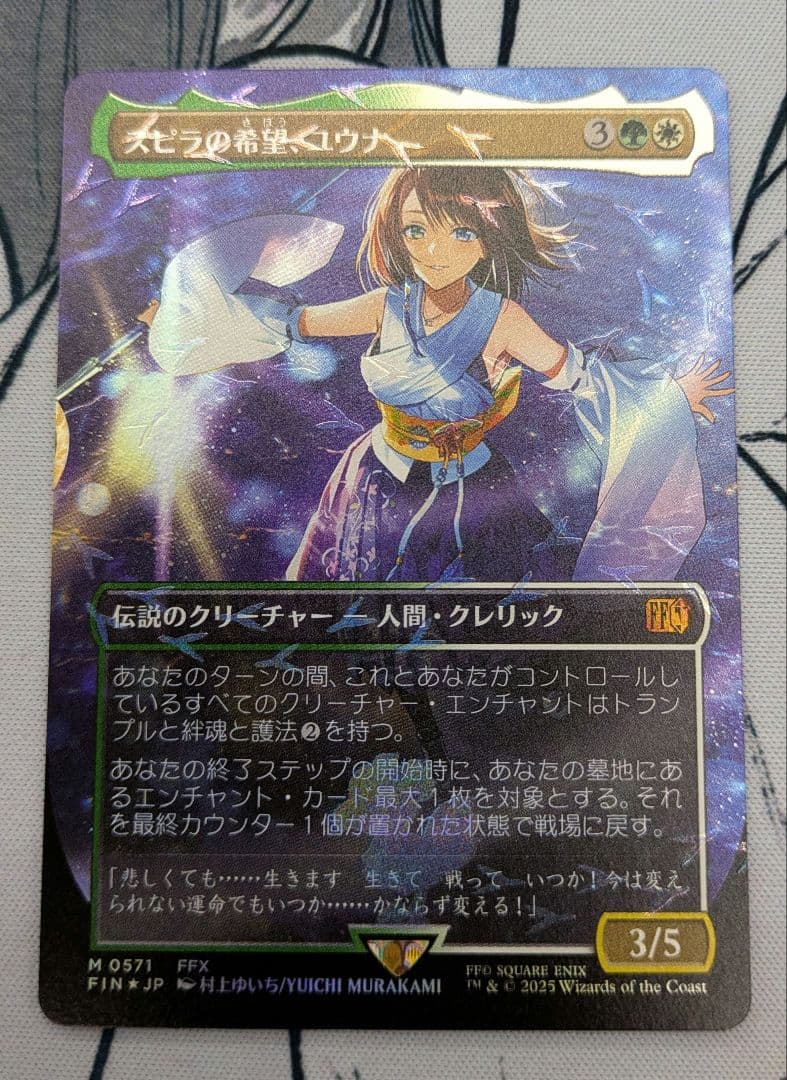 スピラの希望 ユウナ チョコボバンドル MTG FF ホリデーリリース