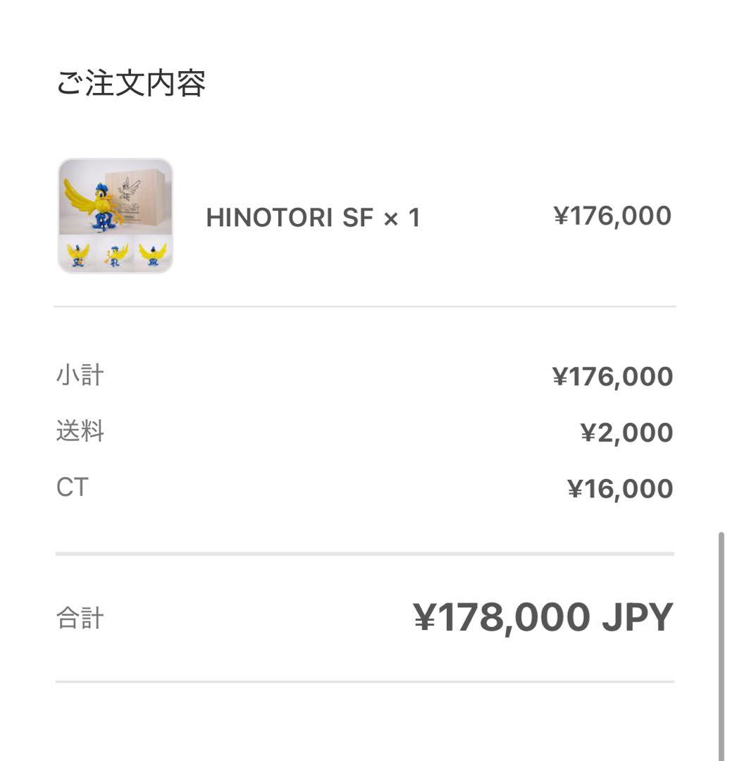 25体限定coin parking delivery ×火の鳥　アートソフビ