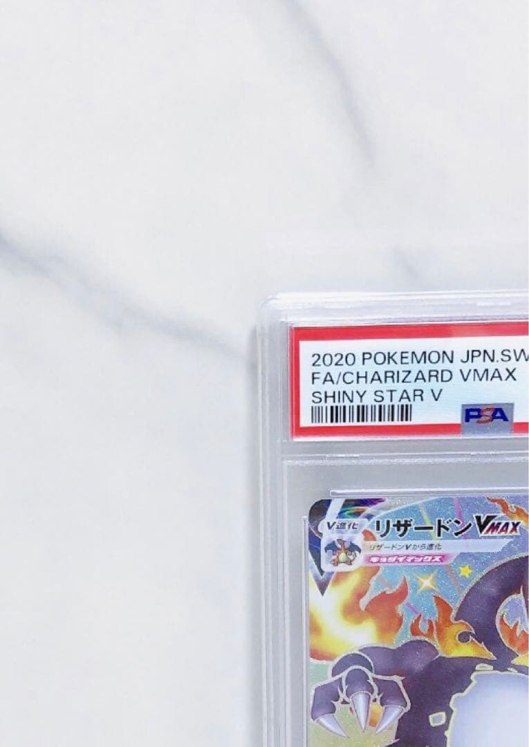 PSA10 リザードン VMAX SSR S4a ポケモンカード