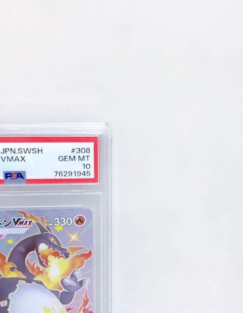 PSA10 リザードン VMAX SSR S4a ポケモンカード