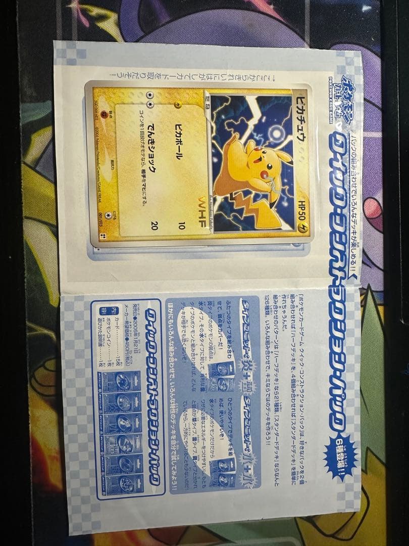 ピカチュウ クイック·コンストラクション　WHF限定