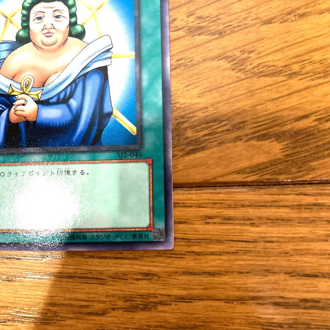 遊戯王 治療の神 ディアン・ケト トレカ デュエルモンスターズ 初期絵柄 魔法