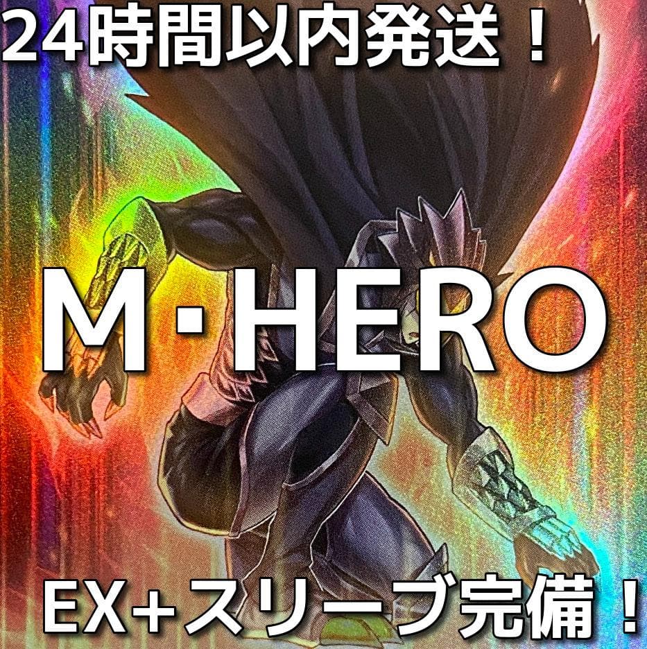 【高レア】遊戯王　M・HERO　本格構築済みデッキ