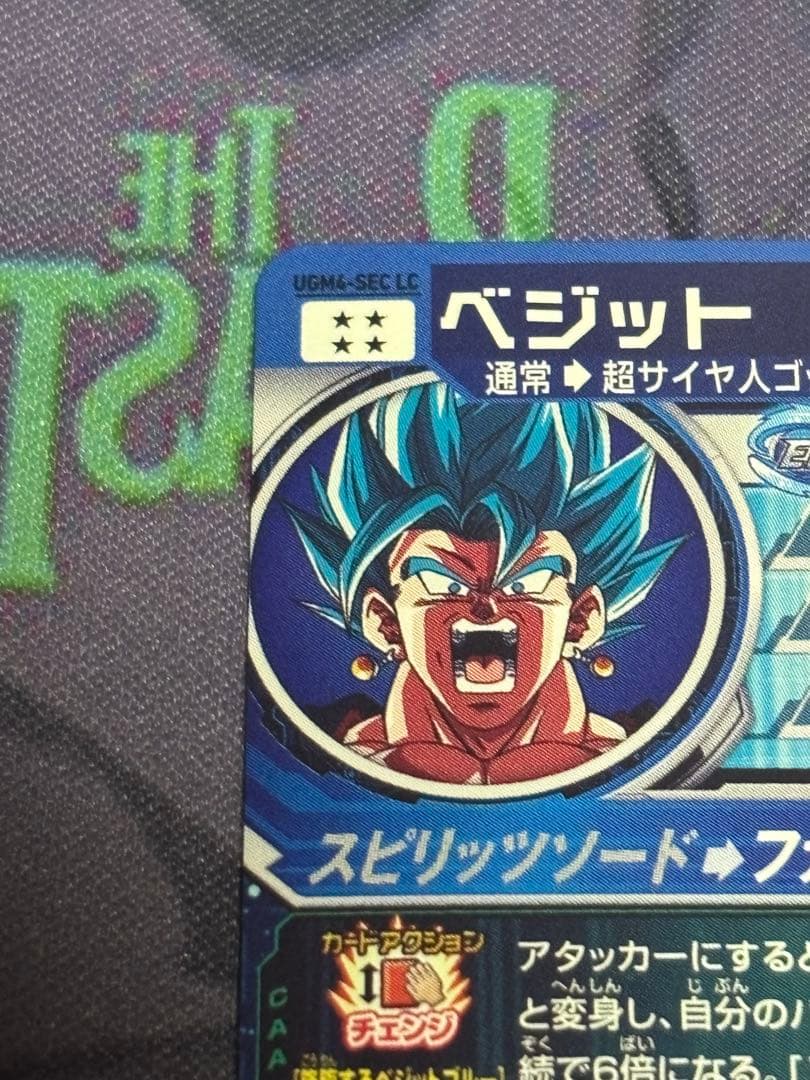 ベジット UGM4-SEC LC