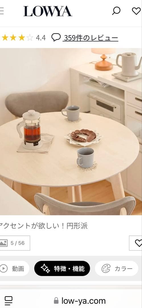 まいた　LOWYA ホワイト円形ダイニングテーブル