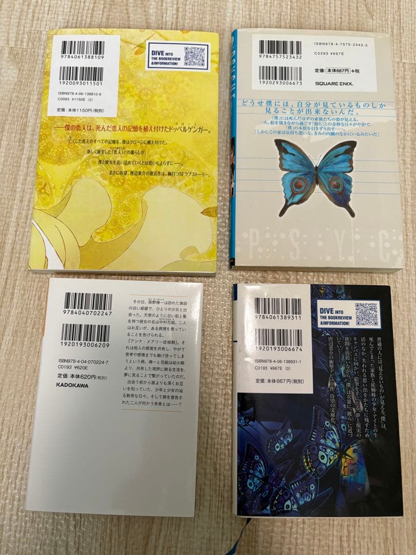 唐辺葉介 4冊セット 瀬戸口廉也