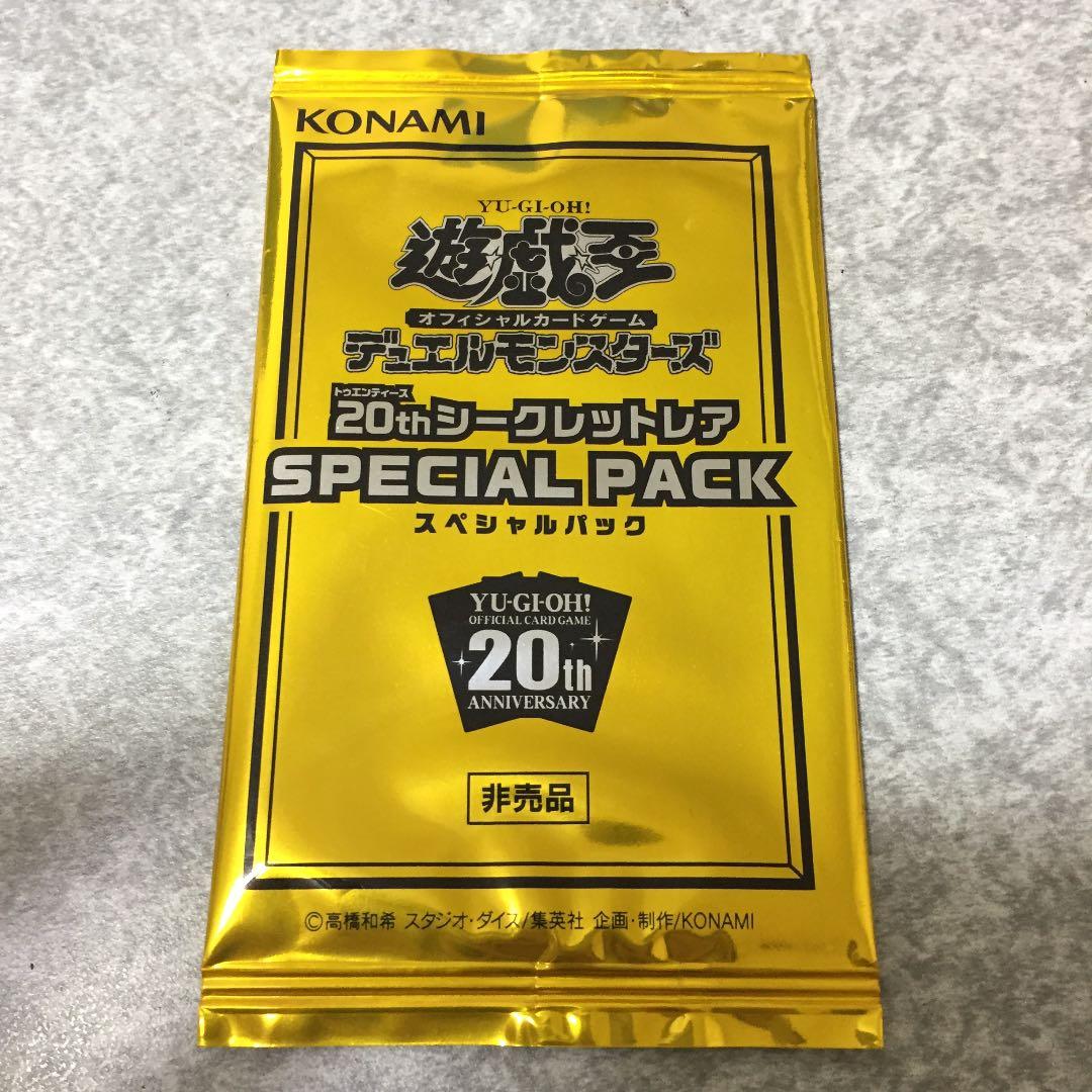 20thシークレットレアスペシャルパック 新品未開封
