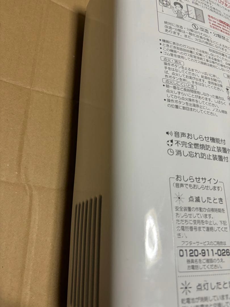 湯沸器　瞬間湯沸かし器　先どめ式　ノーリツ　2022年10月製造品　都市ガス用