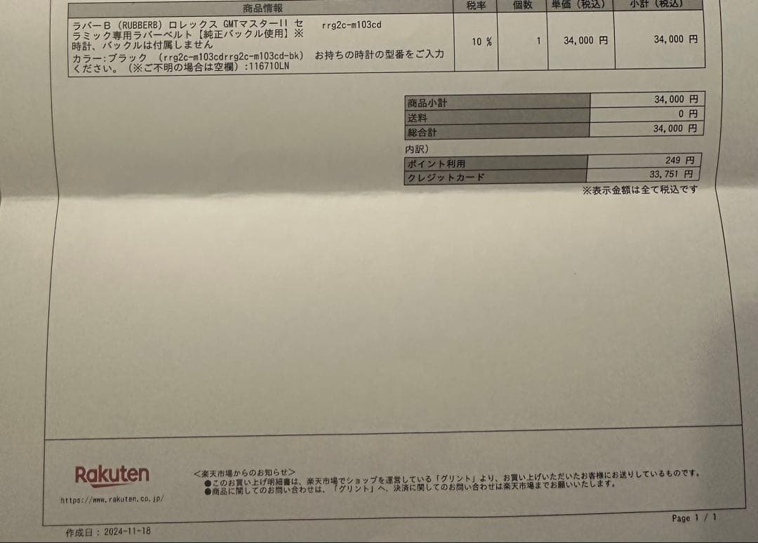 rubber b ラバーベルト