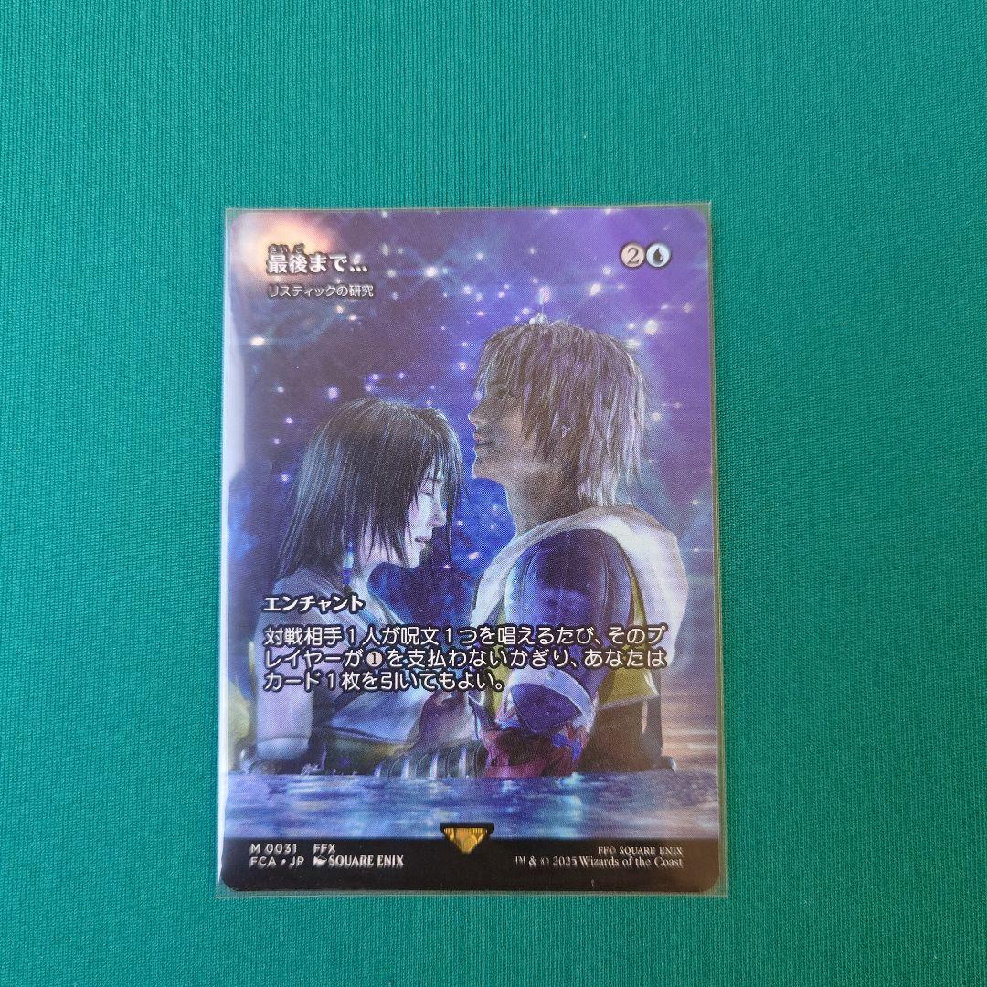 MTG 最後まで…/リスティックの研究