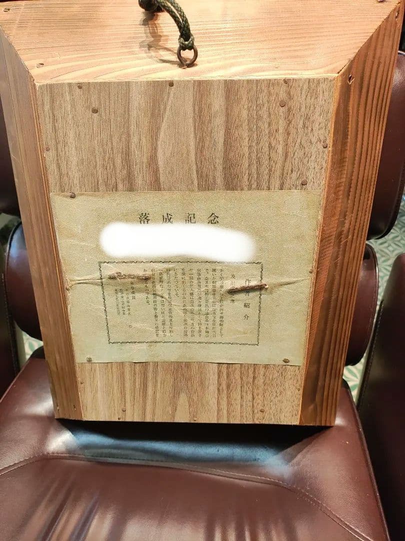 超貴重！希少！旧家蔵出 南部鉄器 名工 及川富之進 般若面 鬼 及富 宝生堂