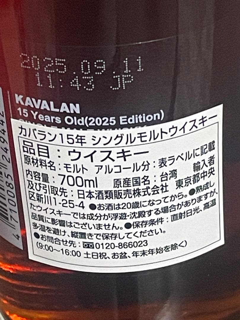カバラン　KAVALAN FOUR CASK MATURED 15年 700ml