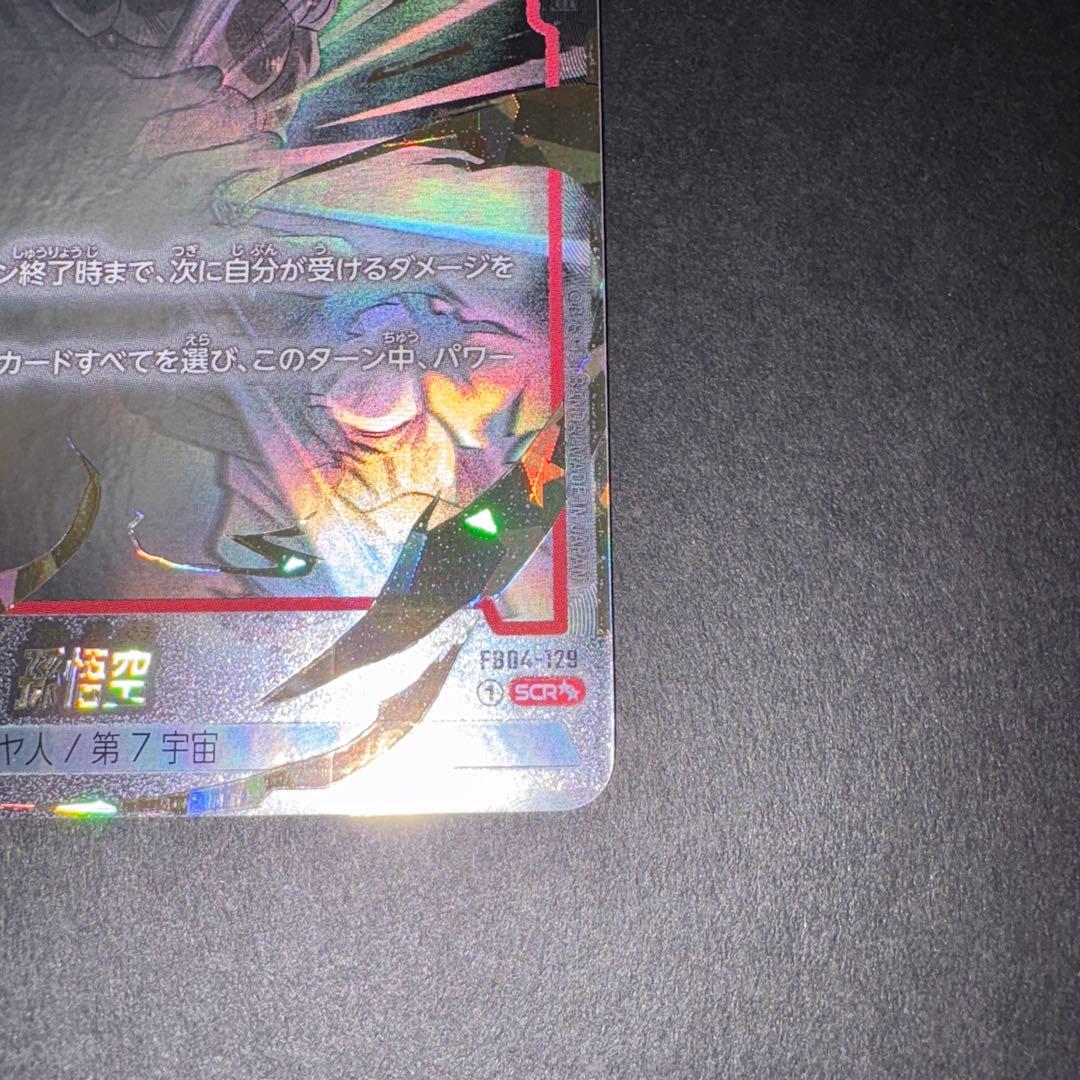 孫悟空 FB04-129 SCR