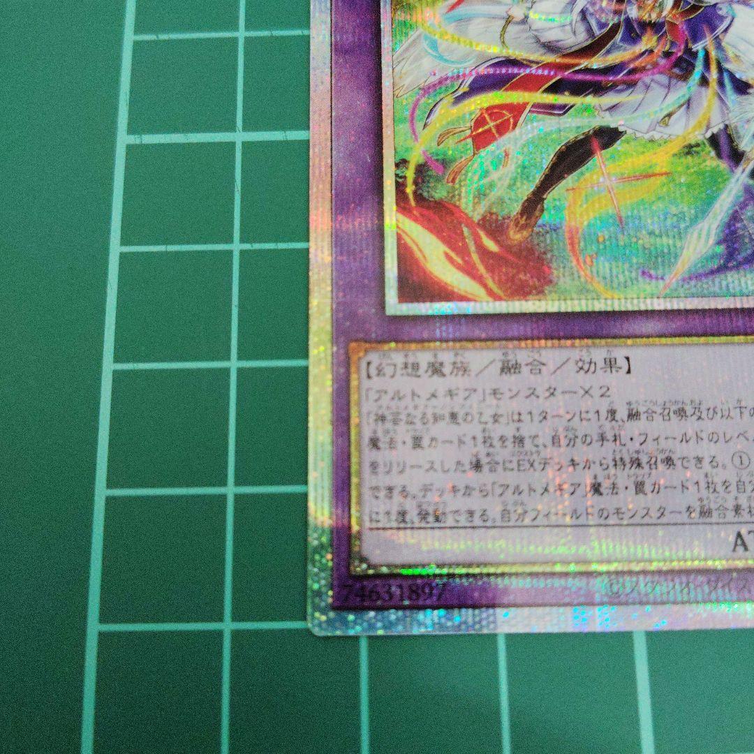 [B]神芸なる知恵の乙女　プリズマティックシークレット2枚