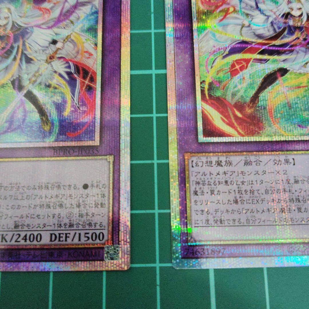 [B]神芸なる知恵の乙女　プリズマティックシークレット2枚